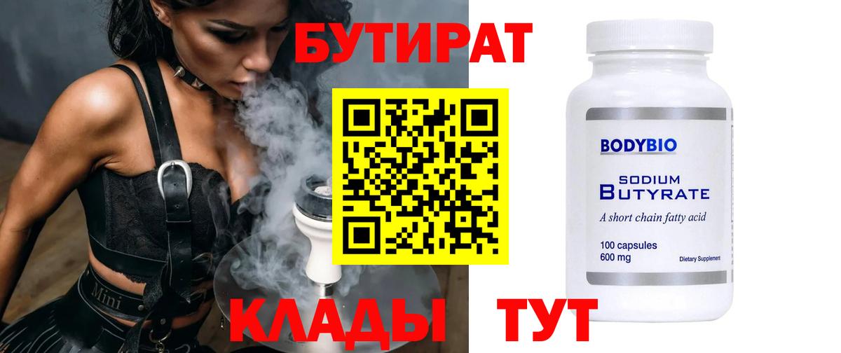 Сочи  Бутират жидкий экстази  Вход с VPN 