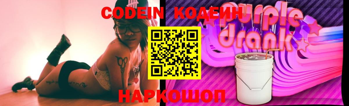Сочи  Кодеин напиток Lean (лин)  Вход с VPN 