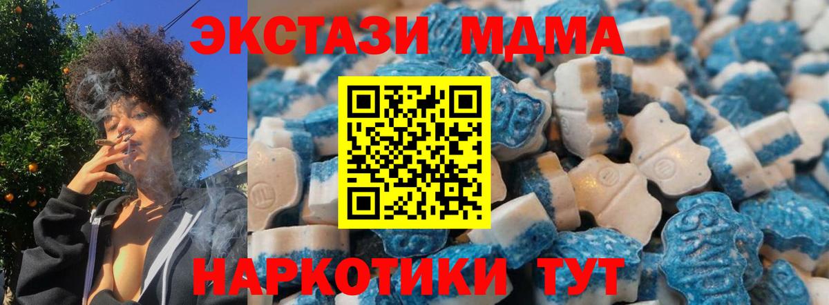 Экстази MDMA  Вход с VPN  как найти закладки  площадка формула  МЕГА ТОР  Ecstasy  Ecstasy Cube  Сочи 