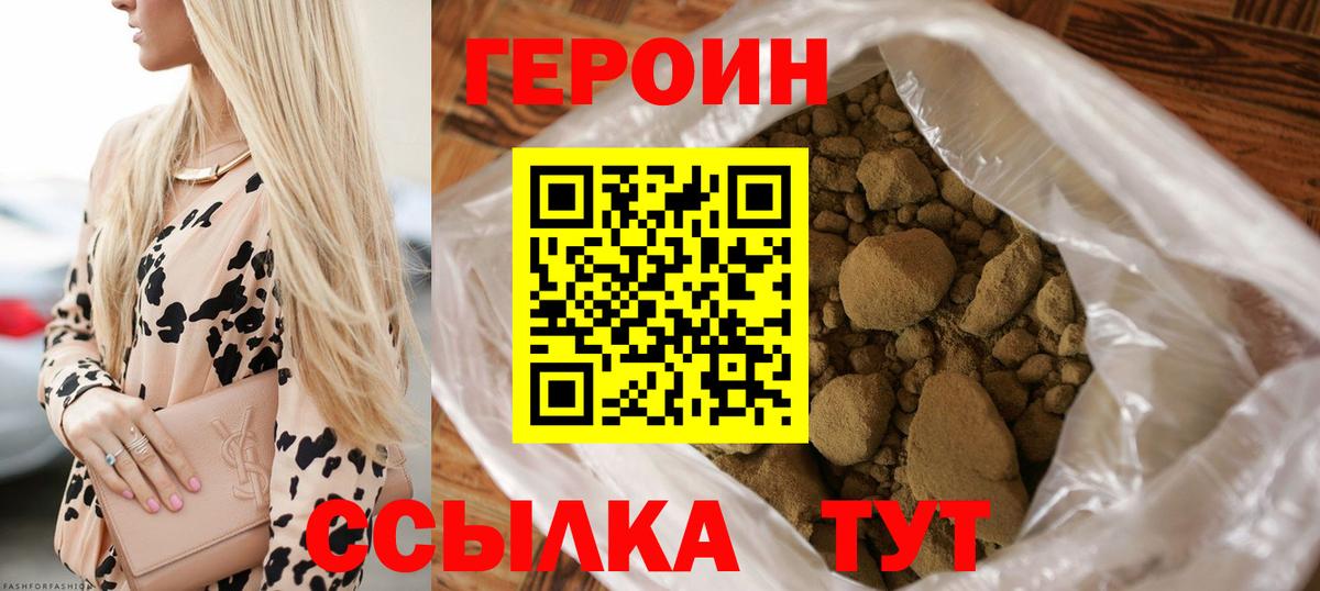Героин белый Сочи