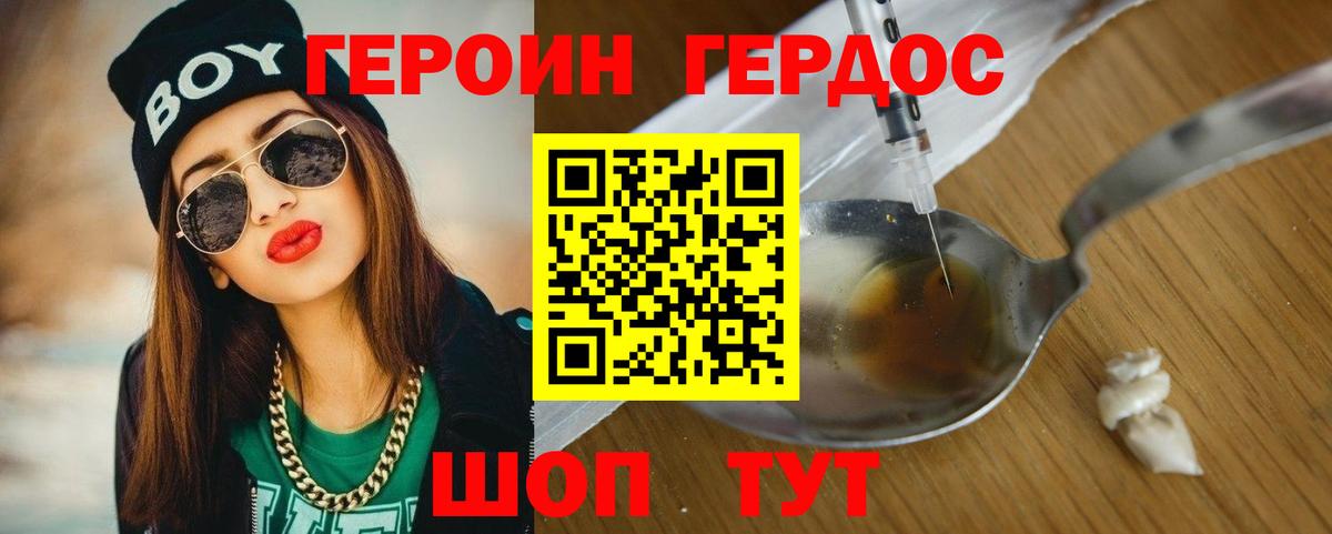 Героин  ГЕРОИН белый  Вход с VPN  Сочи 