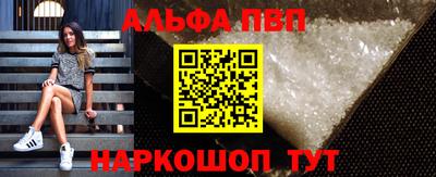 альфа пвп Обнинск