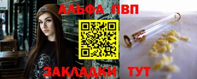 альфа пвп Обнинск