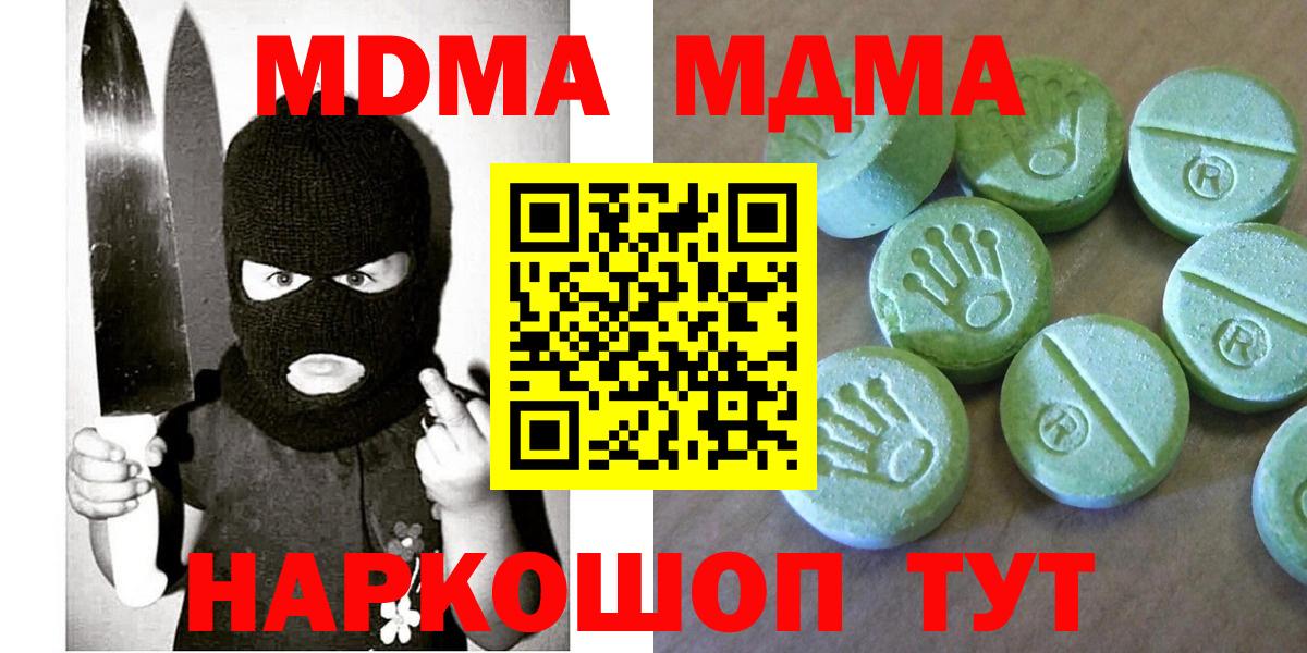 Сочи  MDMA молли  Вход с VPN  MDMA  МДМА кристаллы 