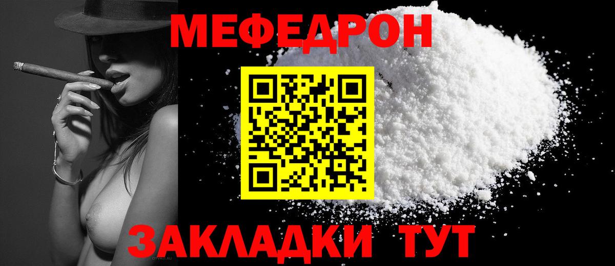 Меф мука Сочи