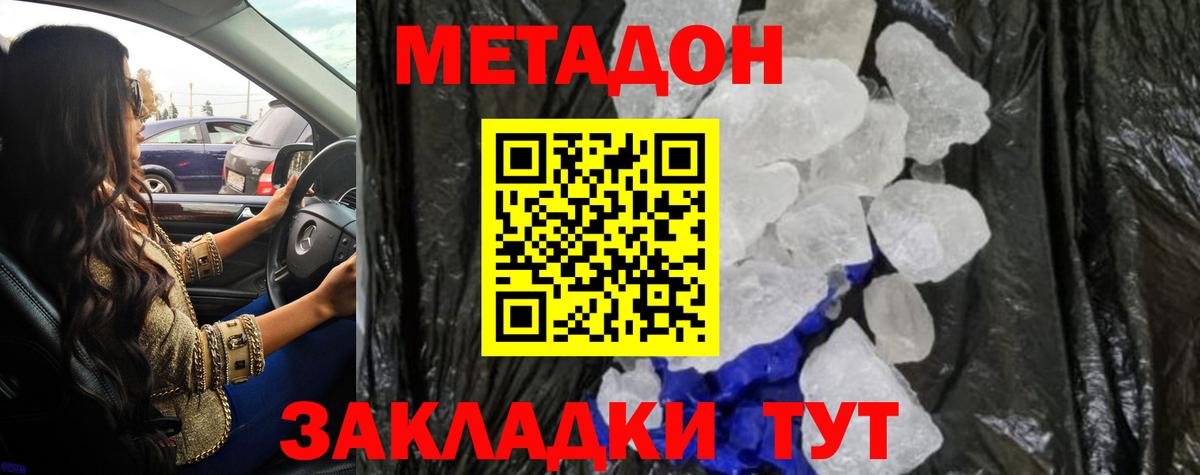 МЕТАДОН methadone Сочи