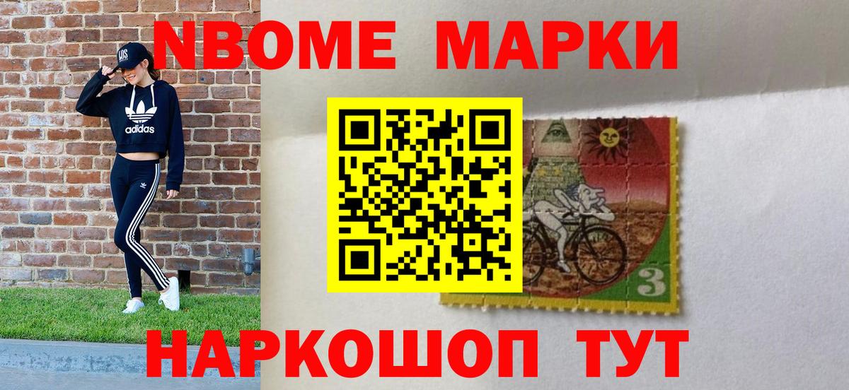 Марки 25I-NBOMe 1,5мг Сочи